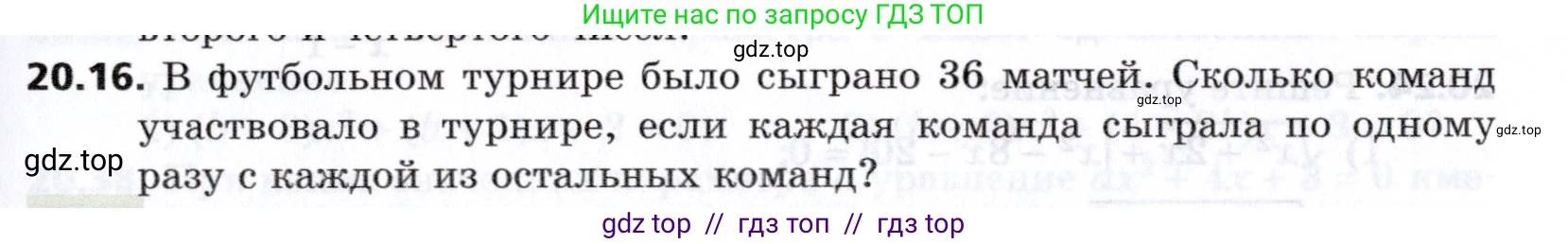 Алгебра, 8 класс Учебник, авторы: Мерзляк Аркадий Григорьевич, Поляков Виталий Михайлович, издательство Просвещение, Москва, 2014, розового цвета, страница 171, номер 20.16, Условие