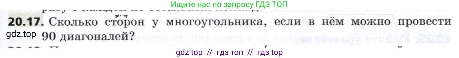 Алгебра, 8 класс Учебник, авторы: Мерзляк Аркадий Григорьевич, Поляков Виталий Михайлович, издательство Просвещение, Москва, 2014, розового цвета, страница 171, номер 20.17, Условие