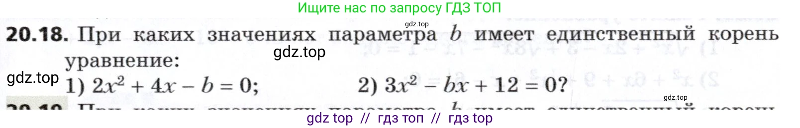 Алгебра, 8 класс Учебник, авторы: Мерзляк Аркадий Григорьевич, Поляков Виталий Михайлович, издательство Просвещение, Москва, 2014, розового цвета, страница 171, номер 20.18, Условие