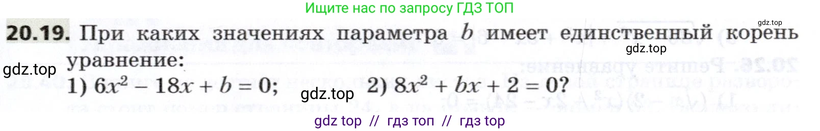Алгебра, 8 класс Учебник, авторы: Мерзляк Аркадий Григорьевич, Поляков Виталий Михайлович, издательство Просвещение, Москва, 2014, розового цвета, страница 171, номер 20.19, Условие
