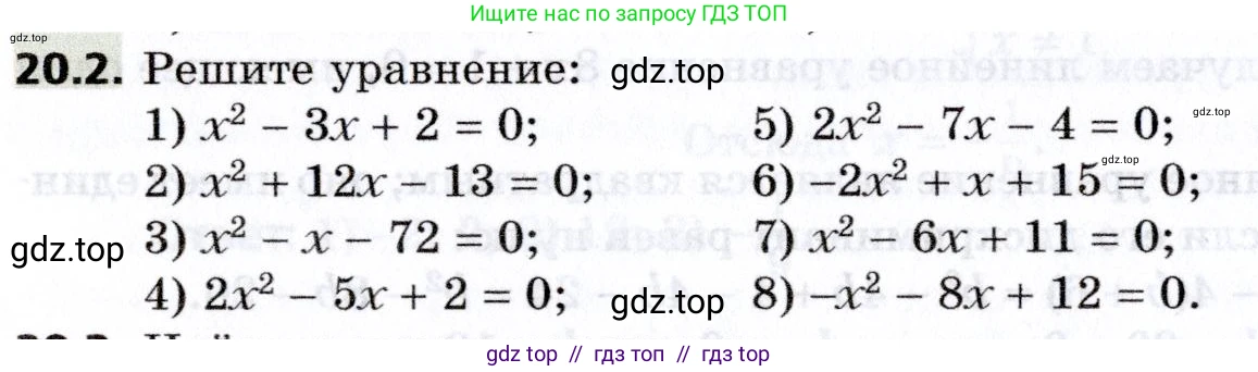 Алгебра, 8 класс Учебник, авторы: Мерзляк Аркадий Григорьевич, Поляков Виталий Михайлович, издательство Просвещение, Москва, 2014, розового цвета, страница 170, номер 20.2, Условие