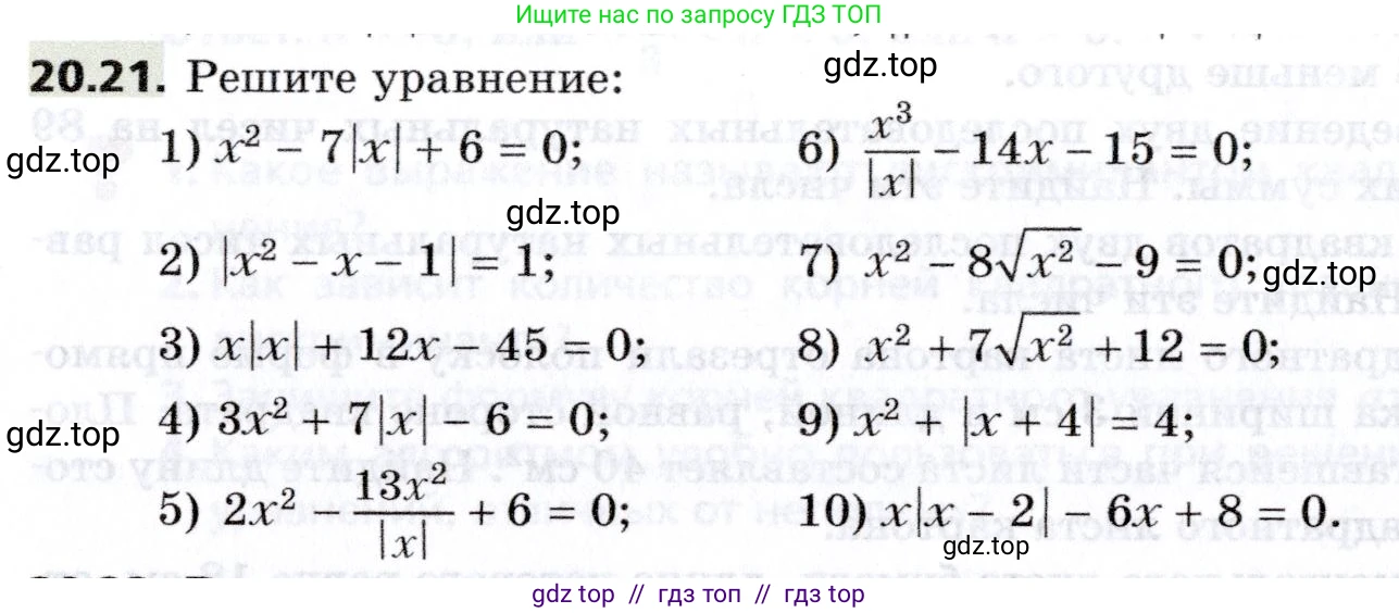 Алгебра, 8 класс Учебник, авторы: Мерзляк Аркадий Григорьевич, Поляков Виталий Михайлович, издательство Просвещение, Москва, 2014, розового цвета, страница 172, номер 20.21, Условие