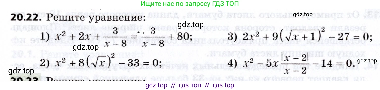 Алгебра, 8 класс Учебник, авторы: Мерзляк Аркадий Григорьевич, Поляков Виталий Михайлович, издательство Просвещение, Москва, 2014, розового цвета, страница 172, номер 20.22, Условие