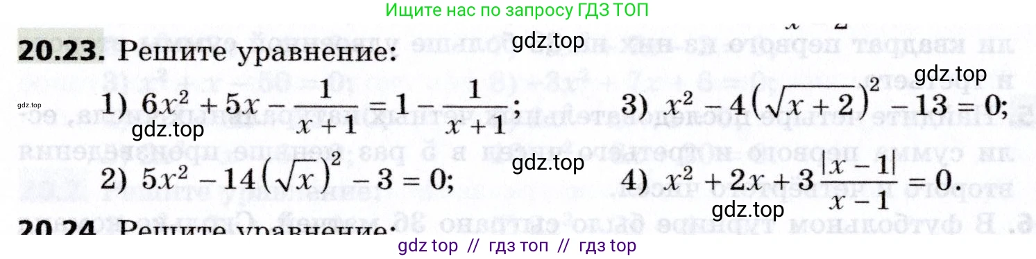 Алгебра, 8 класс Учебник, авторы: Мерзляк Аркадий Григорьевич, Поляков Виталий Михайлович, издательство Просвещение, Москва, 2014, розового цвета, страница 172, номер 20.23, Условие