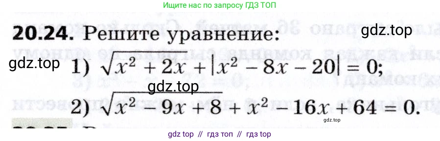 Алгебра, 8 класс Учебник, авторы: Мерзляк Аркадий Григорьевич, Поляков Виталий Михайлович, издательство Просвещение, Москва, 2014, розового цвета, страница 172, номер 20.24, Условие