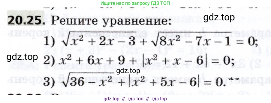 Алгебра, 8 класс Учебник, авторы: Мерзляк Аркадий Григорьевич, Поляков Виталий Михайлович, издательство Просвещение, Москва, 2014, розового цвета, страница 172, номер 20.25, Условие
