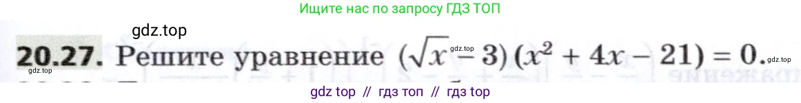 Алгебра, 8 класс Учебник, авторы: Мерзляк Аркадий Григорьевич, Поляков Виталий Михайлович, издательство Просвещение, Москва, 2014, розового цвета, страница 173, номер 20.27, Условие