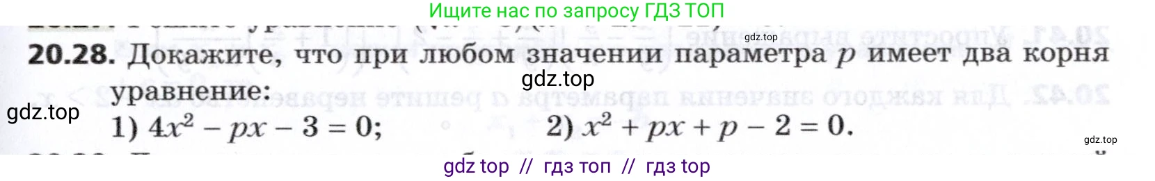 Алгебра, 8 класс Учебник, авторы: Мерзляк Аркадий Григорьевич, Поляков Виталий Михайлович, издательство Просвещение, Москва, 2014, розового цвета, страница 173, номер 20.28, Условие