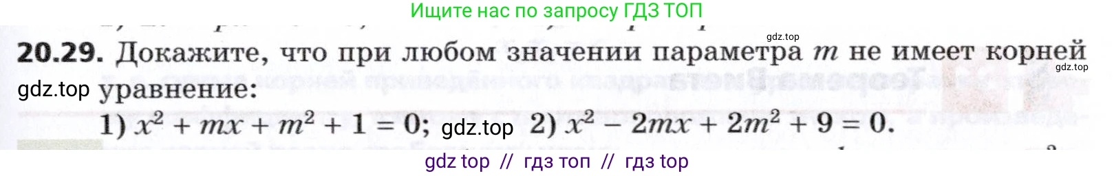 Алгебра, 8 класс Учебник, авторы: Мерзляк Аркадий Григорьевич, Поляков Виталий Михайлович, издательство Просвещение, Москва, 2014, розового цвета, страница 173, номер 20.29, Условие