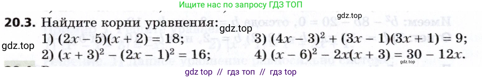 Алгебра, 8 класс Учебник, авторы: Мерзляк Аркадий Григорьевич, Поляков Виталий Михайлович, издательство Просвещение, Москва, 2014, розового цвета, страница 170, номер 20.3, Условие