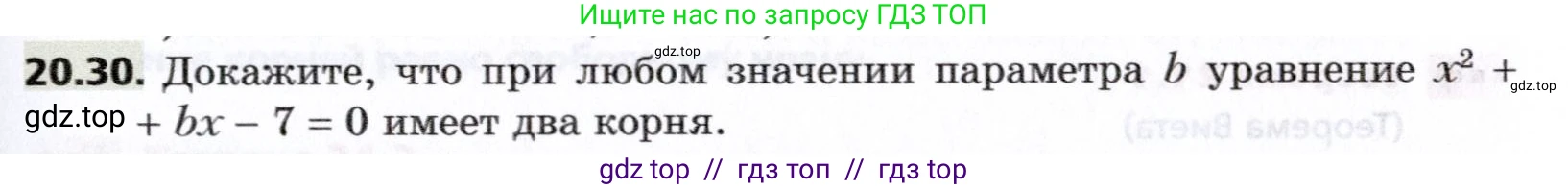 Алгебра, 8 класс Учебник, авторы: Мерзляк Аркадий Григорьевич, Поляков Виталий Михайлович, издательство Просвещение, Москва, 2014, розового цвета, страница 173, номер 20.30, Условие