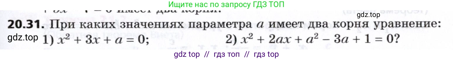 Алгебра, 8 класс Учебник, авторы: Мерзляк Аркадий Григорьевич, Поляков Виталий Михайлович, издательство Просвещение, Москва, 2014, розового цвета, страница 173, номер 20.31, Условие