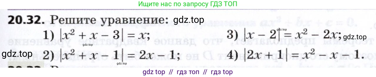 Алгебра, 8 класс Учебник, авторы: Мерзляк Аркадий Григорьевич, Поляков Виталий Михайлович, издательство Просвещение, Москва, 2014, розового цвета, страница 173, номер 20.32, Условие