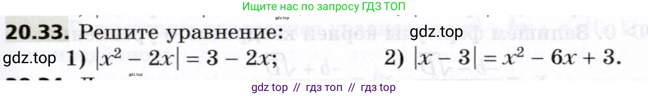 Алгебра, 8 класс Учебник, авторы: Мерзляк Аркадий Григорьевич, Поляков Виталий Михайлович, издательство Просвещение, Москва, 2014, розового цвета, страница 173, номер 20.33, Условие