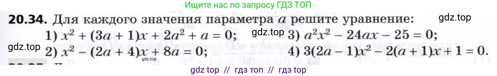 Алгебра, 8 класс Учебник, авторы: Мерзляк Аркадий Григорьевич, Поляков Виталий Михайлович, издательство Просвещение, Москва, 2014, розового цвета, страница 173, номер 20.34, Условие
