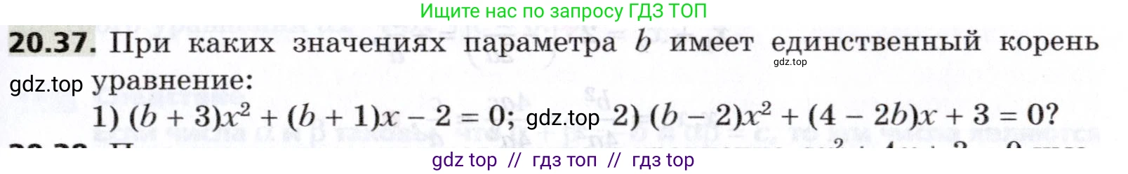 Алгебра, 8 класс Учебник, авторы: Мерзляк Аркадий Григорьевич, Поляков Виталий Михайлович, издательство Просвещение, Москва, 2014, розового цвета, страница 173, номер 20.37, Условие