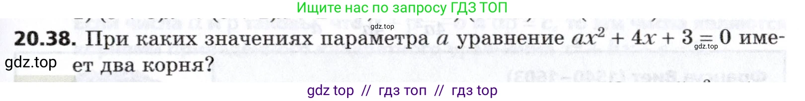Алгебра, 8 класс Учебник, авторы: Мерзляк Аркадий Григорьевич, Поляков Виталий Михайлович, издательство Просвещение, Москва, 2014, розового цвета, страница 173, номер 20.38, Условие