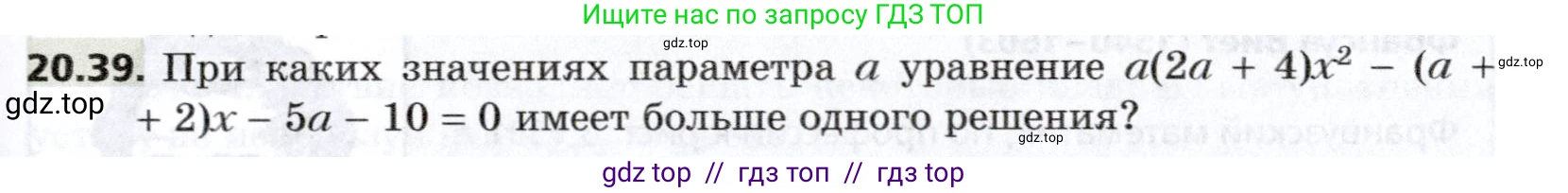 Алгебра, 8 класс Учебник, авторы: Мерзляк Аркадий Григорьевич, Поляков Виталий Михайлович, издательство Просвещение, Москва, 2014, розового цвета, страница 173, номер 20.39, Условие
