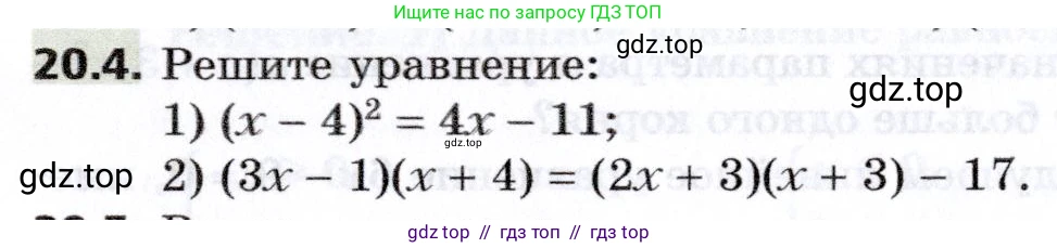 Алгебра, 8 класс Учебник, авторы: Мерзляк Аркадий Григорьевич, Поляков Виталий Михайлович, издательство Просвещение, Москва, 2014, розового цвета, страница 170, номер 20.4, Условие
