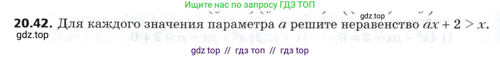 Алгебра, 8 класс Учебник, авторы: Мерзляк Аркадий Григорьевич, Поляков Виталий Михайлович, издательство Просвещение, Москва, 2014, розового цвета, страница 174, номер 20.42, Условие