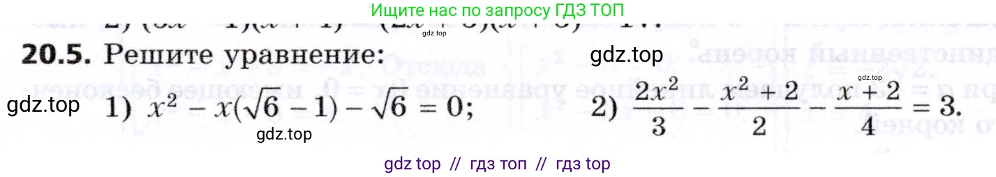 Алгебра, 8 класс Учебник, авторы: Мерзляк Аркадий Григорьевич, Поляков Виталий Михайлович, издательство Просвещение, Москва, 2014, розового цвета, страница 170, номер 20.5, Условие