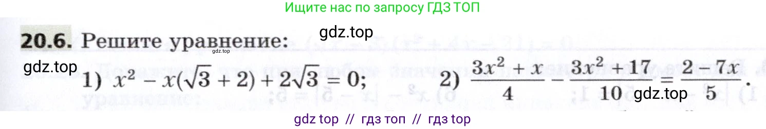 Алгебра, 8 класс Учебник, авторы: Мерзляк Аркадий Григорьевич, Поляков Виталий Михайлович, издательство Просвещение, Москва, 2014, розового цвета, страница 171, номер 20.6, Условие