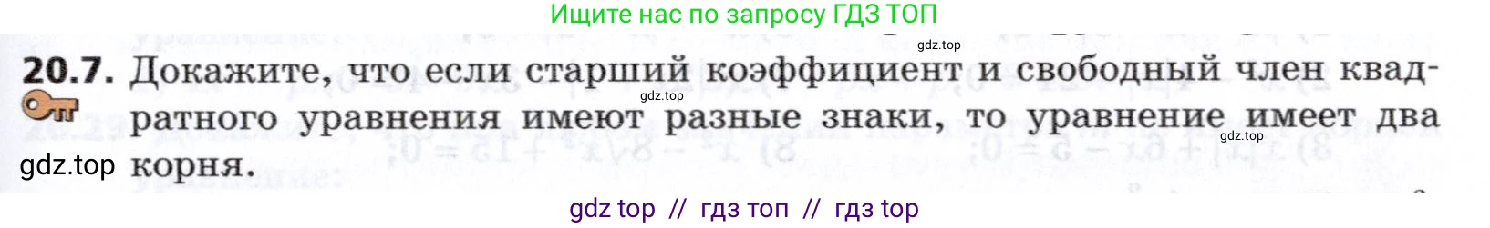 Алгебра, 8 класс Учебник, авторы: Мерзляк Аркадий Григорьевич, Поляков Виталий Михайлович, издательство Просвещение, Москва, 2014, розового цвета, страница 171, номер 20.7, Условие