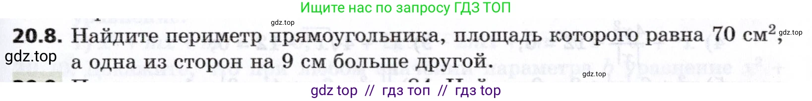 Алгебра, 8 класс Учебник, авторы: Мерзляк Аркадий Григорьевич, Поляков Виталий Михайлович, издательство Просвещение, Москва, 2014, розового цвета, страница 171, номер 20.8, Условие