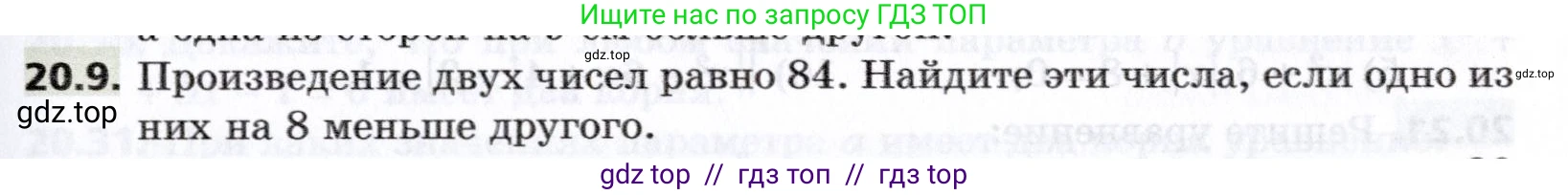 Алгебра, 8 класс Учебник, авторы: Мерзляк Аркадий Григорьевич, Поляков Виталий Михайлович, издательство Просвещение, Москва, 2014, розового цвета, страница 171, номер 20.9, Условие