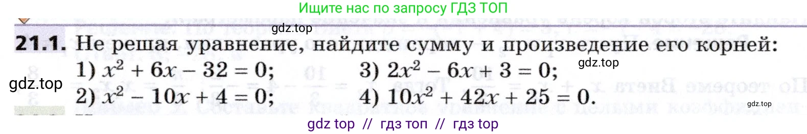 Алгебра, 8 класс Учебник, авторы: Мерзляк Аркадий Григорьевич, Поляков Виталий Михайлович, издательство Просвещение, Москва, 2014, розового цвета, страница 178, номер 21.1, Условие