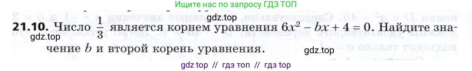 Алгебра, 8 класс Учебник, авторы: Мерзляк Аркадий Григорьевич, Поляков Виталий Михайлович, издательство Просвещение, Москва, 2014, розового цвета, страница 178, номер 21.10, Условие