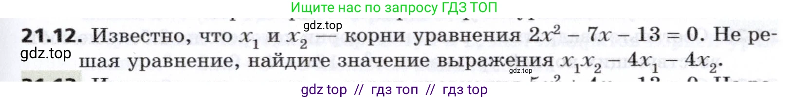Алгебра, 8 класс Учебник, авторы: Мерзляк Аркадий Григорьевич, Поляков Виталий Михайлович, издательство Просвещение, Москва, 2014, розового цвета, страница 179, номер 21.12, Условие
