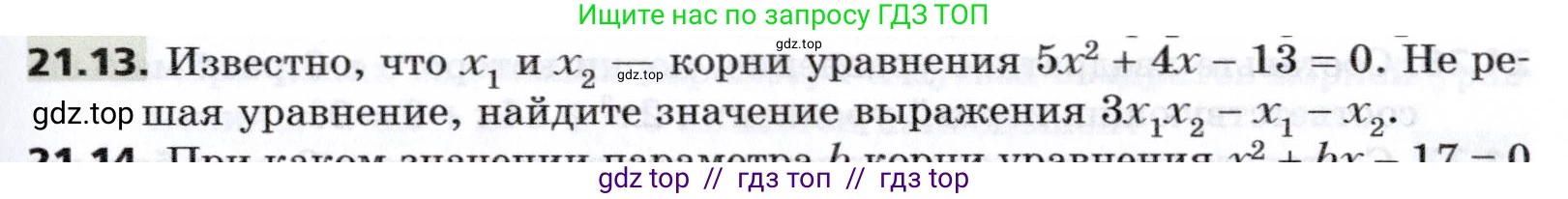 Алгебра, 8 класс Учебник, авторы: Мерзляк Аркадий Григорьевич, Поляков Виталий Михайлович, издательство Просвещение, Москва, 2014, розового цвета, страница 179, номер 21.13, Условие