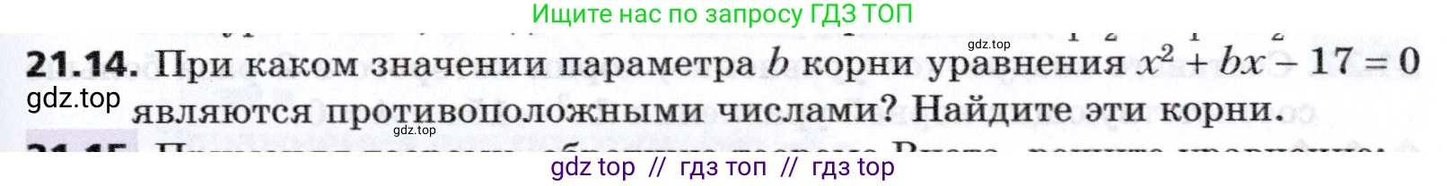 Алгебра, 8 класс Учебник, авторы: Мерзляк Аркадий Григорьевич, Поляков Виталий Михайлович, издательство Просвещение, Москва, 2014, розового цвета, страница 179, номер 21.14, Условие