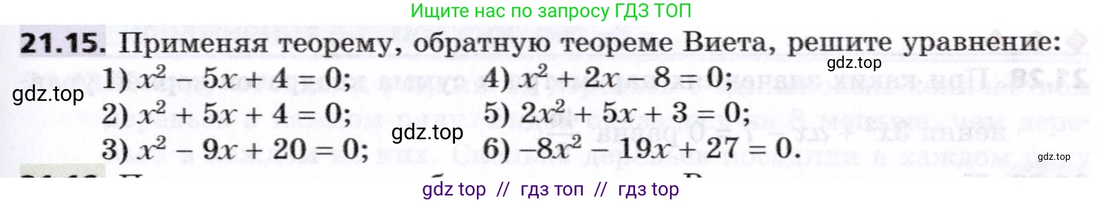 Алгебра, 8 класс Учебник, авторы: Мерзляк Аркадий Григорьевич, Поляков Виталий Михайлович, издательство Просвещение, Москва, 2014, розового цвета, страница 179, номер 21.15, Условие