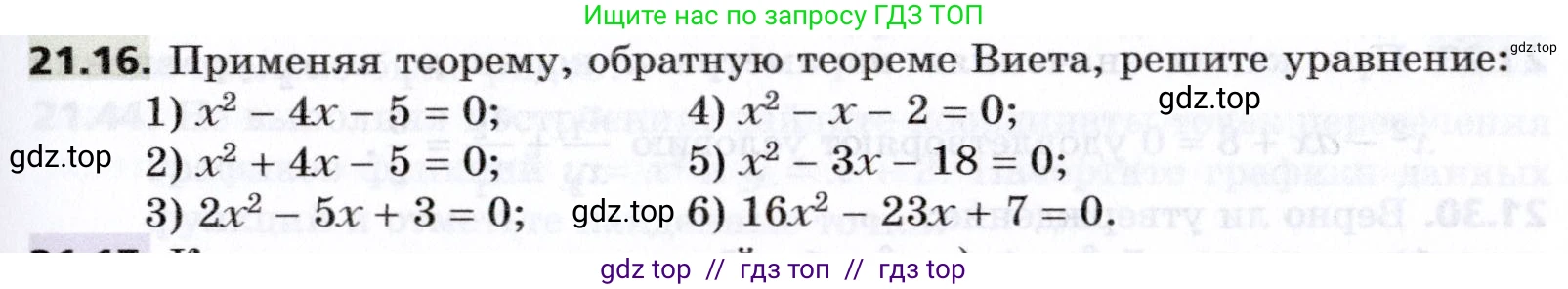 Алгебра, 8 класс Учебник, авторы: Мерзляк Аркадий Григорьевич, Поляков Виталий Михайлович, издательство Просвещение, Москва, 2014, розового цвета, страница 179, номер 21.16, Условие