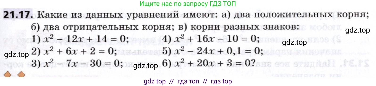 Алгебра, 8 класс Учебник, авторы: Мерзляк Аркадий Григорьевич, Поляков Виталий Михайлович, издательство Просвещение, Москва, 2014, розового цвета, страница 179, номер 21.17, Условие