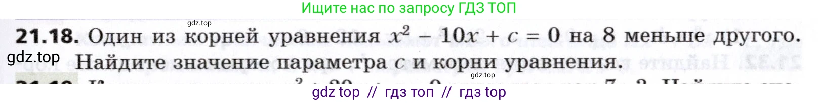 Алгебра, 8 класс Учебник, авторы: Мерзляк Аркадий Григорьевич, Поляков Виталий Михайлович, издательство Просвещение, Москва, 2014, розового цвета, страница 179, номер 21.18, Условие