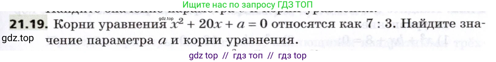 Алгебра, 8 класс Учебник, авторы: Мерзляк Аркадий Григорьевич, Поляков Виталий Михайлович, издательство Просвещение, Москва, 2014, розового цвета, страница 179, номер 21.19, Условие