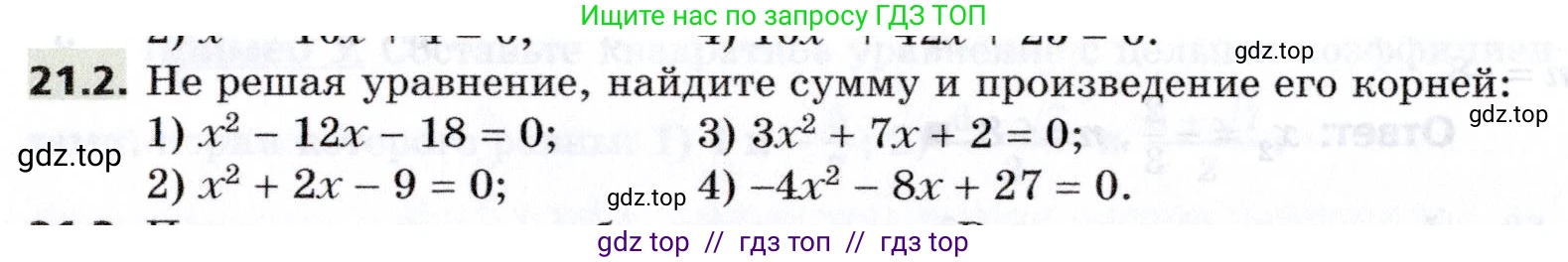 Алгебра, 8 класс Учебник, авторы: Мерзляк Аркадий Григорьевич, Поляков Виталий Михайлович, издательство Просвещение, Москва, 2014, розового цвета, страница 178, номер 21.2, Условие