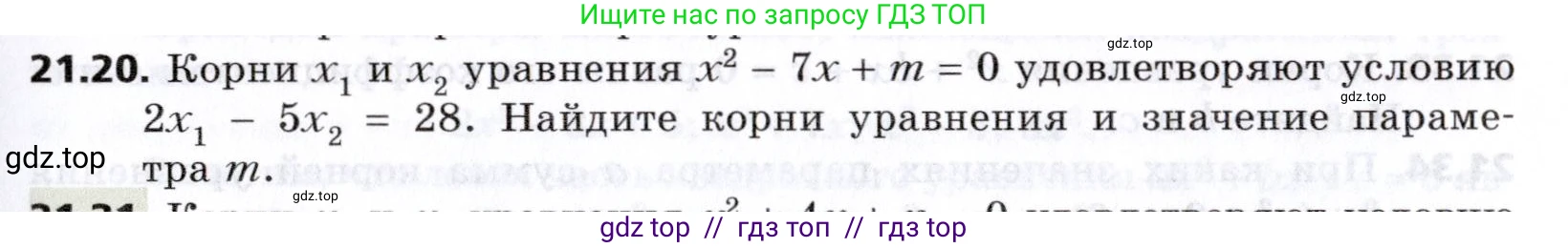 Алгебра, 8 класс Учебник, авторы: Мерзляк Аркадий Григорьевич, Поляков Виталий Михайлович, издательство Просвещение, Москва, 2014, розового цвета, страница 179, номер 21.20, Условие
