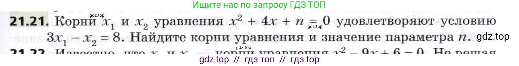 Алгебра, 8 класс Учебник, авторы: Мерзляк Аркадий Григорьевич, Поляков Виталий Михайлович, издательство Просвещение, Москва, 2014, розового цвета, страница 179, номер 21.21, Условие