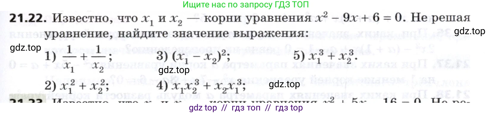 Алгебра, 8 класс Учебник, авторы: Мерзляк Аркадий Григорьевич, Поляков Виталий Михайлович, издательство Просвещение, Москва, 2014, розового цвета, страница 179, номер 21.22, Условие