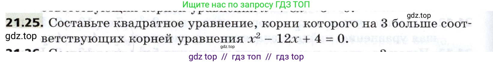 Алгебра, 8 класс Учебник, авторы: Мерзляк Аркадий Григорьевич, Поляков Виталий Михайлович, издательство Просвещение, Москва, 2014, розового цвета, страница 180, номер 21.25, Условие