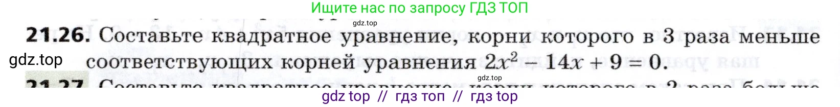 Алгебра, 8 класс Учебник, авторы: Мерзляк Аркадий Григорьевич, Поляков Виталий Михайлович, издательство Просвещение, Москва, 2014, розового цвета, страница 180, номер 21.26, Условие