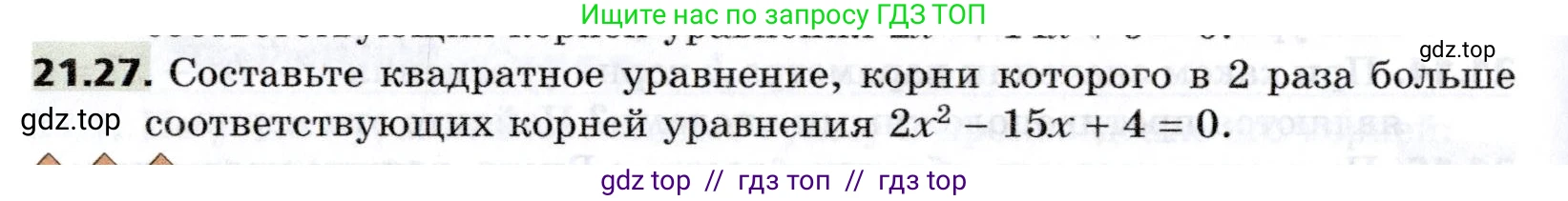 Алгебра, 8 класс Учебник, авторы: Мерзляк Аркадий Григорьевич, Поляков Виталий Михайлович, издательство Просвещение, Москва, 2014, розового цвета, страница 180, номер 21.27, Условие