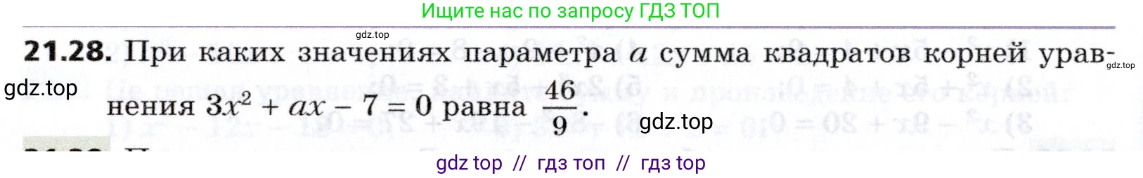 Алгебра, 8 класс Учебник, авторы: Мерзляк Аркадий Григорьевич, Поляков Виталий Михайлович, издательство Просвещение, Москва, 2014, розового цвета, страница 180, номер 21.28, Условие