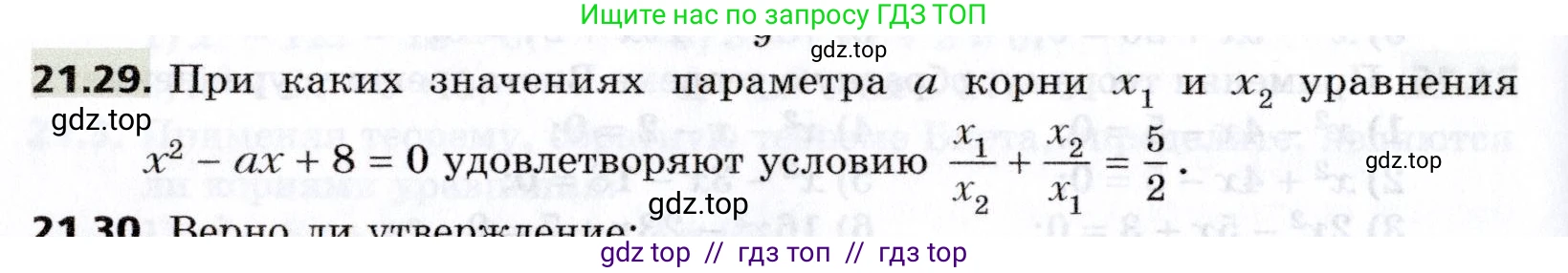 Алгебра, 8 класс Учебник, авторы: Мерзляк Аркадий Григорьевич, Поляков Виталий Михайлович, издательство Просвещение, Москва, 2014, розового цвета, страница 180, номер 21.29, Условие