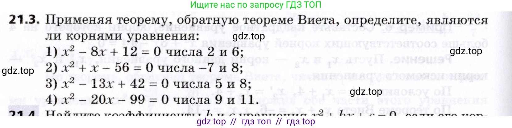Алгебра, 8 класс Учебник, авторы: Мерзляк Аркадий Григорьевич, Поляков Виталий Михайлович, издательство Просвещение, Москва, 2014, розового цвета, страница 178, номер 21.3, Условие