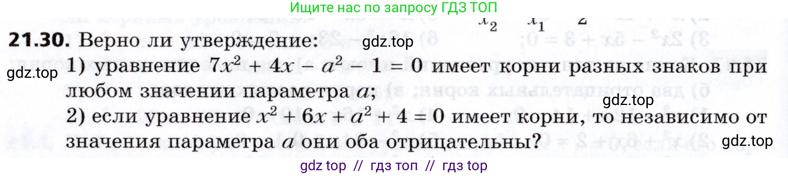 Алгебра, 8 класс Учебник, авторы: Мерзляк Аркадий Григорьевич, Поляков Виталий Михайлович, издательство Просвещение, Москва, 2014, розового цвета, страница 180, номер 21.30, Условие